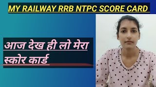 MY RAILWAY RRB NTPC SCORE CARD [upl. by Adkins649]