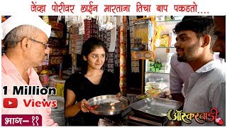 ऑस्करवाडी भाग 11 Oscarwadi Episode 11 Marathi Web Series [upl. by Etnoek]