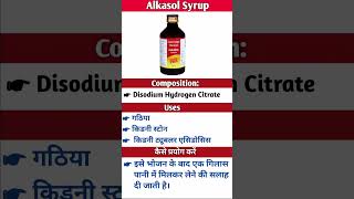 Alkasol Syrup full Details in HindiHow to useUTIUnique Pharmacy [upl. by Oluas]