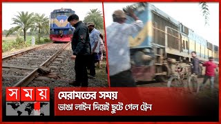 অলৌকিকভাবে প্রাণ রক্ষা যাত্রীদের  Tungipara Express  Barendra Express  Rajshahi News  Somoy TV [upl. by Stern]