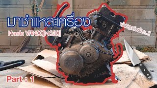 Serviceมาชำแหละเครื่อง VFR400NC30 กันPart  1 [upl. by Leuqer]