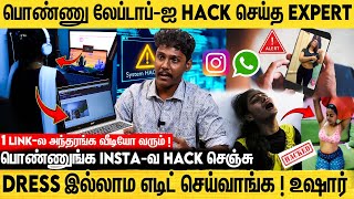 HALLல பொண்ணுங்க DRESS மாத்துறத HACKER ரசிப்பான் உஷார்  எச்சரிக்கை விடுத்த EXPERT SHYAM   Hacker [upl. by Mis]