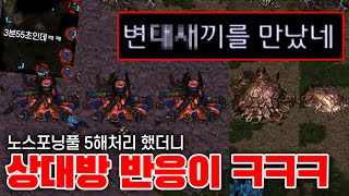 노스포닝 5해처리 시전중인데 바로 욕 박아버리는 상대ㅋㅋ [upl. by Dominik822]