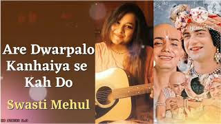 Are Dwarpalo Kanhaiya Se Kah Do  Swasti Mehul  Shree Krishna Bhajan  New trending songs [upl. by Ahsets715]