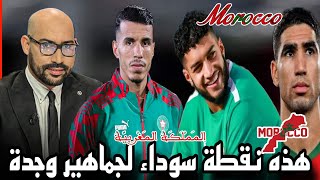 سابقة عمرها وقعات فتاريخ المنتخب لاعب لبلادك أو جمهورك كتلقاه ضدك خاصك شخصية قوية باش تعيش هذا الوضع [upl. by Adnolohs823]