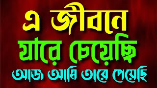 এ জীবনে যারে চেয়েছি  A Jibone Jare Cheyechi  ‎KhanMedia03 [upl. by Eimot]