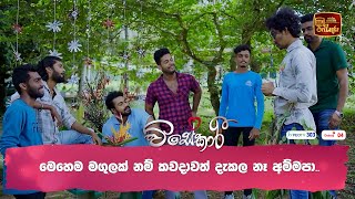 මෙහෙම මගුලක් නම් කවදාවත් දැකල නෑ අම්මපා [upl. by Amsaj]