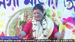 Somashri Ray  সোমাশ্রী রায়  তত্ব কথা  Lila Kirtan লীলা কীর্তন  Maa Gouri Kirtan [upl. by Pettifer]