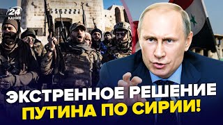 😳Жесть СРОЧНЫЙ ПРИКАЗ Путина по базам в Сирии Лидер ПОВСТАНЦЕВ ОШАРАШИЛ ПЕРВЫМ заявлением ВИДЕО [upl. by Hagerman]