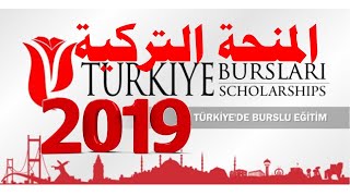 كل تفاصيل المنحة التركية Turkish Scholarship [upl. by Aela]