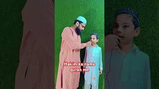 Hakim ka name quran me islamic ilm education quran popular hakim naam luqman youtubeshorts [upl. by Rus44]