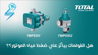 How does Automatic pump control work TWPS101 TWPS102 كيف يعمل الفلوماك [upl. by Nylecaj]