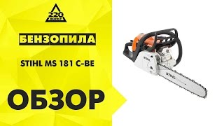 Бензопила STIHL MS 181 CBE [upl. by Ydennek143]