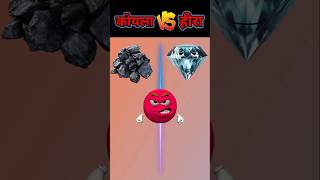 Col vs daimond ❓ Fact video कोयला vs हीरा facts comperison shorts [upl. by Eserehs]