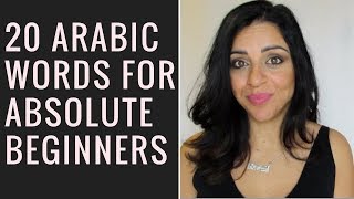 20 ARABIC WORDS FOR ABSOLUTE BEGINNERS [upl. by Fairleigh556]