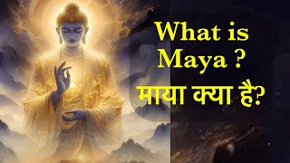 What is Maya  माया क्या है maya esoteric illusion [upl. by Oswell]