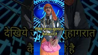 Dekhiye Janwar Suhagrat Kaise Manate Hai I IndianIdolComedy Performancelindianidol15comedy [upl. by Iduj]