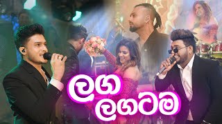 Laga Lagatama ලඟ ලඟටම  Thiwanka Dilshan Ft lavan abhishek  wedding moments [upl. by Kingston651]