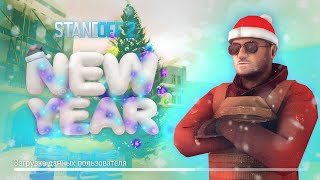 ☃️ ЭТО ПОЛНЫЙ СЛИВ НОВОГО НОВОГОДНЕГО ОБНОВЛЕНИЯ 0320 В STANDOFF 2 STANDOFF 2 NEW YEAR 2024 [upl. by Eelyme]