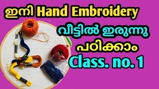 Hand embroidery class no1 malayalam [upl. by Yrallam]