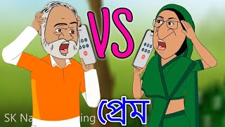 রং নম্বরে প্রেম শেখ হাসিনা মোদি সাথে Sk Hasina cartoon modi cartoon funny cartoon bangla cartoon [upl. by Suciram761]