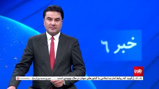 TOLOnews  6pm News  22 December 2023  طلوع‌نیوز  خبر ساعت شش  ۰۱ جدی ۱۴۰۲ [upl. by Jessee145]