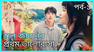 Twenty Five Twenty One Kdrama Explained In Bangla  Episode 1 New Kdrama Explained [upl. by Janeczka]