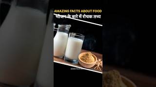 10 amazing facts about food 🍎 Facts In Hindi  Random Facts Mind Blowing Food Facts  shorts facts [upl. by Anika]