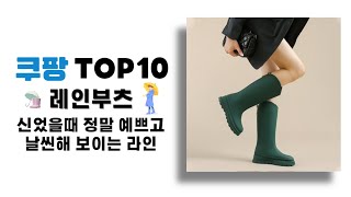 여성레인부츠 추천 Top10 판매순위 판매가격 세부정보 리뷰수 [upl. by Ia]