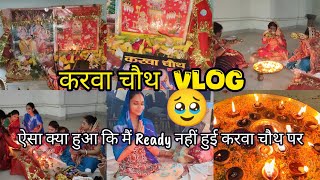 🌺Mere hi sath Aisa kyon hota Hai 🥹 karwa chauth Vlog piyushkumari karwachauth dailyvlog [upl. by Laurin430]