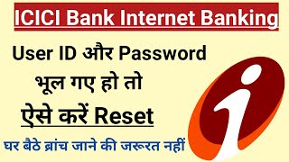 ICICI Bank Internet Banking User ID and Password Forget  How to reset user id and password [upl. by Cecilla]