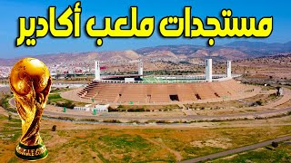 أخر مستجدات اشغال ملعب أدرار بأكادير إستعدادا لكأس إفريقيا المغرب 2025 [upl. by Goldie]