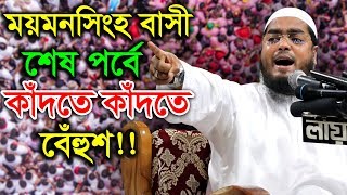 Maulana Hafizur Rahman Siddiki Kuakata Bangla Waz 2018 [upl. by Savinirs]