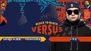 小卡比  Rich karbi freestyle｜純享版｜EP5 BLOCK TO BLOCK 區域對決 上 [upl. by Hannasus]