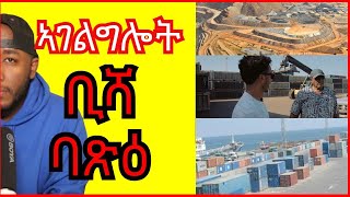 ስራሕ ወደብ ባጽዕ ኣብዚ ሰዓት እዚ እንታይ ይመስል  Yikealo Tv [upl. by Etiuqram]