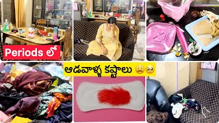 periods problems ఇల్లు సర్దుకోవాలంటే అమ్మాయిలు Mental గా phiaical గా చాలా కష్టపడాలి😩 mensuration [upl. by Virgel491]