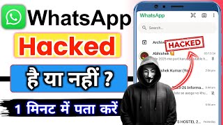 WhatsApp Account Hack Hai Ya Nahi Kaise Pata Kare  Check Whatsapp account hacked or not 2025 [upl. by Atnauqahs933]