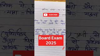 Board Exam 2025 hindi boardexam2025 sorts top viralvideo [upl. by Akienat]