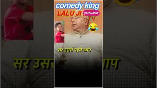 lalu ji komedy king [upl. by Ocko360]