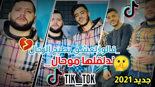 Cheb Aymen 2021 avec wail pianiste galou l3achak ytayah rjal باه نحولها موحال💔 الشاب أيمن تيك توك🥺 [upl. by Aneekas287]