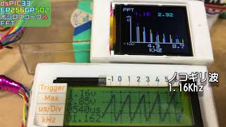 dsPIC33EP オシロスコープ amp FFT 液晶表示確認 [upl. by Goldina767]