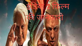 indian 2 movie  indian 2 movie 2024 full movie  indian 2 movie hindi  indian 2 movie hindi dubbed [upl. by Killarney578]