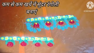 Diwali par apna ghar sajane ka behtarin rangoli design  Diwali home decoration ideas [upl. by Windzer]