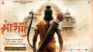 Woh Naam Hai Shree Ram  Ayodhya Ram Mandir Song 2024  Shahid Mallya  Jai Shree Ram  Itsmajja [upl. by Heriberto627]