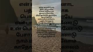 Andha aruvipol song tamil lyricscmnt the songVanampadi paravaigaltamil love trending song [upl. by Niamart]