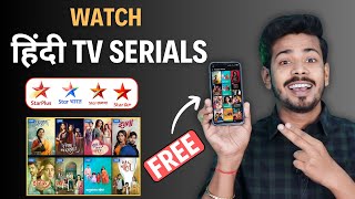 Star Plus TV Serial Online Kaise Dekhe  How to watch TV Serials Online in 2024 [upl. by Anderson]