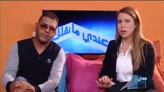 Andi Mankolik Saison 10 Episode 09 Partie 01  حلقة نادرة من برنامج عندي ما نقلك الجزء الاول [upl. by Cart]