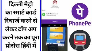 Metro Card recharge  Delhi metro card recharge kaise karen  How to recharge metro card online [upl. by Lubeck240]