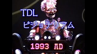 【ディズニー】1993 ビジョナリアム Visionarium [upl. by Eymaj]