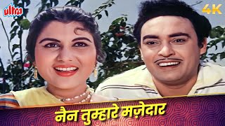 Nain Tumhare Mazedar Song in 4K Color  Asha Bhosle Mukesh  Shammi Kapoor Saira Banu  Junglee [upl. by Fielding319]